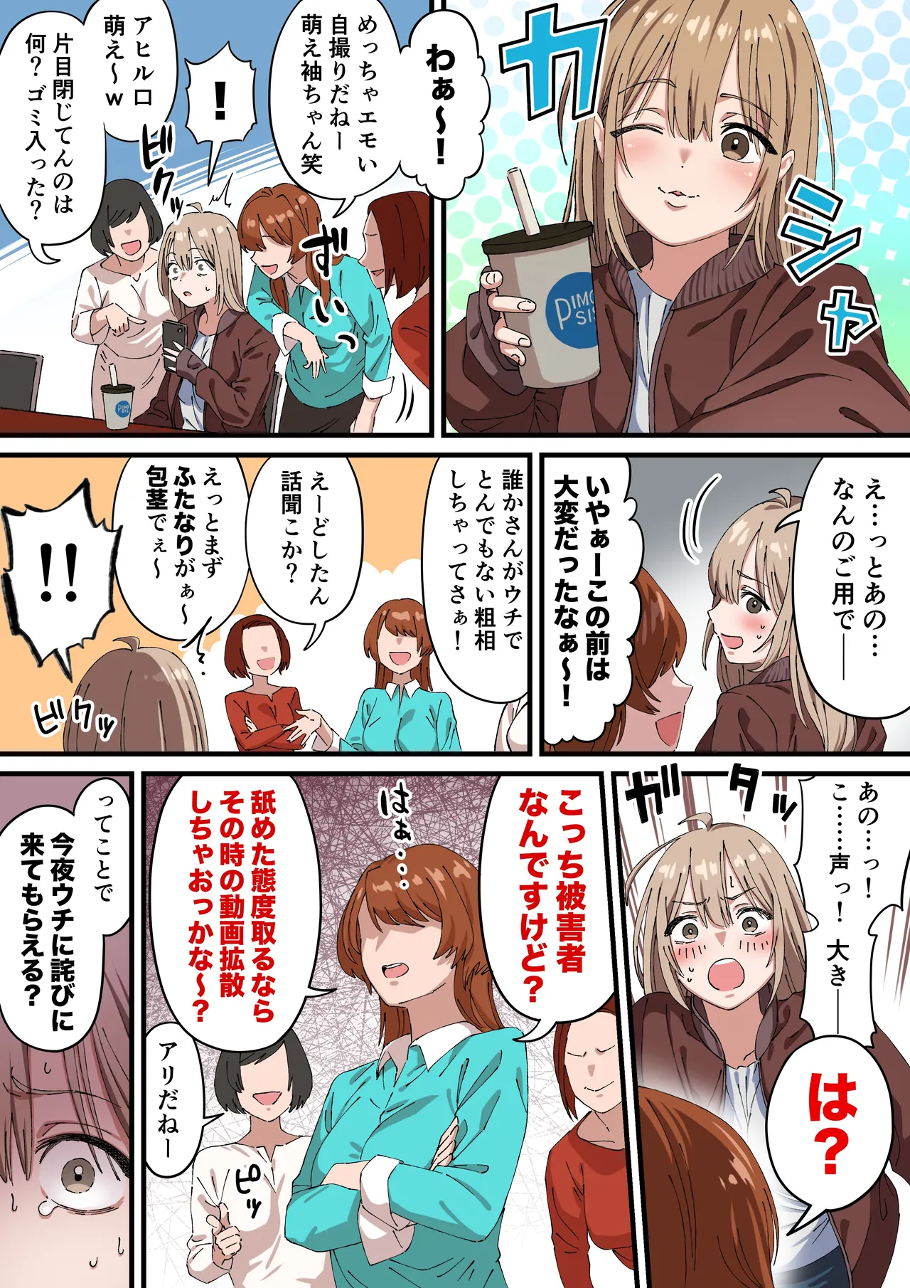 ちんこの皮が萌え袖な子（萌え袖ちゃん）第3話完全版 page 2 full