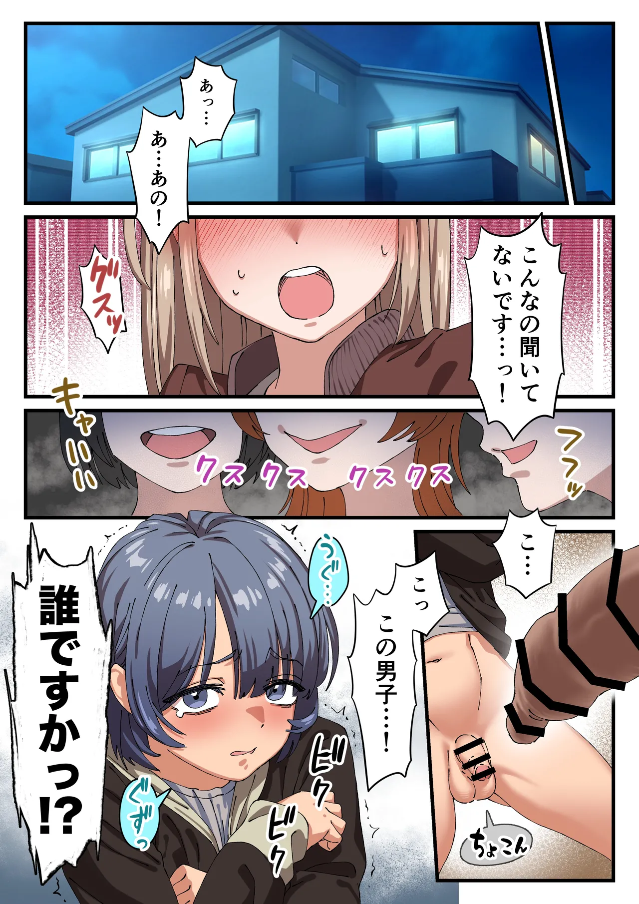 ちんこの皮が萌え袖な子（萌え袖ちゃん）第3話完全版 page 4 full
