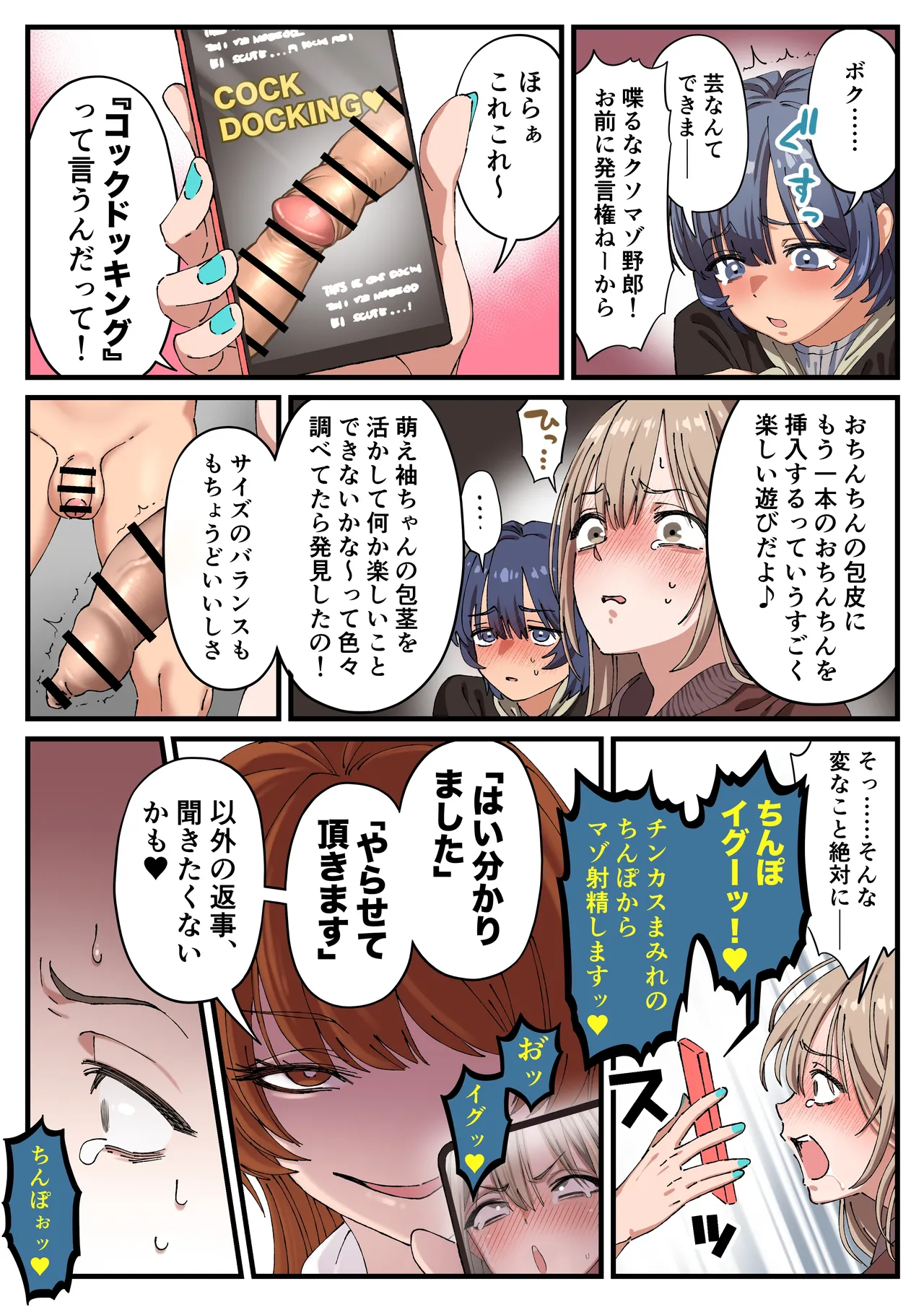 ちんこの皮が萌え袖な子（萌え袖ちゃん）第3話完全版 page 6 full