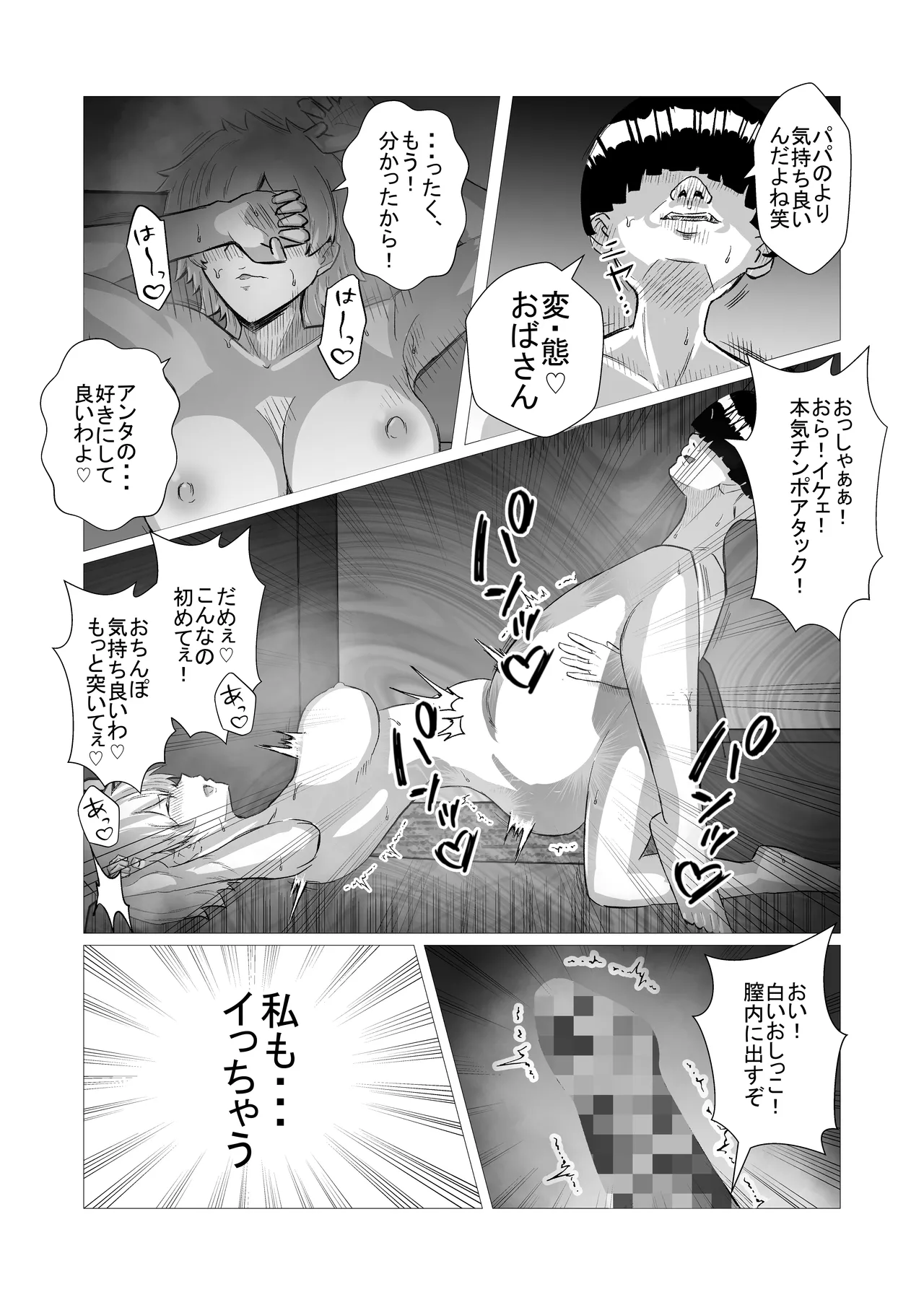 Ijime-kko no yanmama o boku no dekachin to jōshiki kaihen de seibai shite yaru! page 11 full