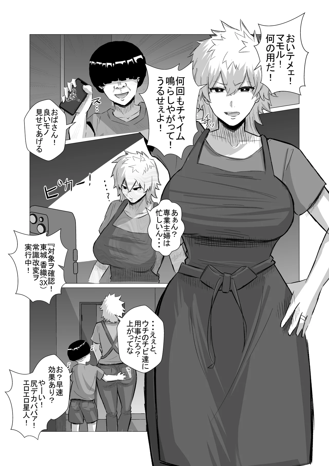 Ijime-kko no yanmama o boku no dekachin to jōshiki kaihen de seibai shite yaru! page 3 full