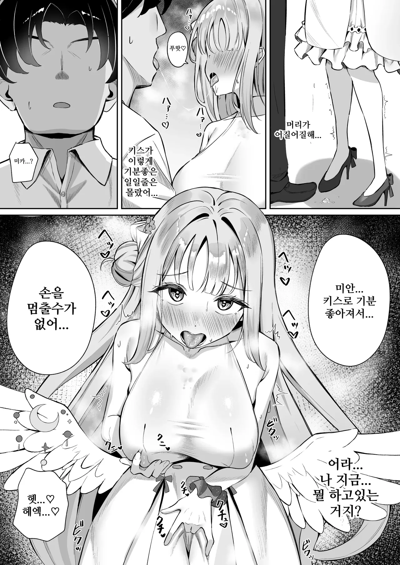 Mika wa Seishori no Omocha toshite Ochiteiku | 미카는 성처리용 장난감으로 전락해간다 page 8 full