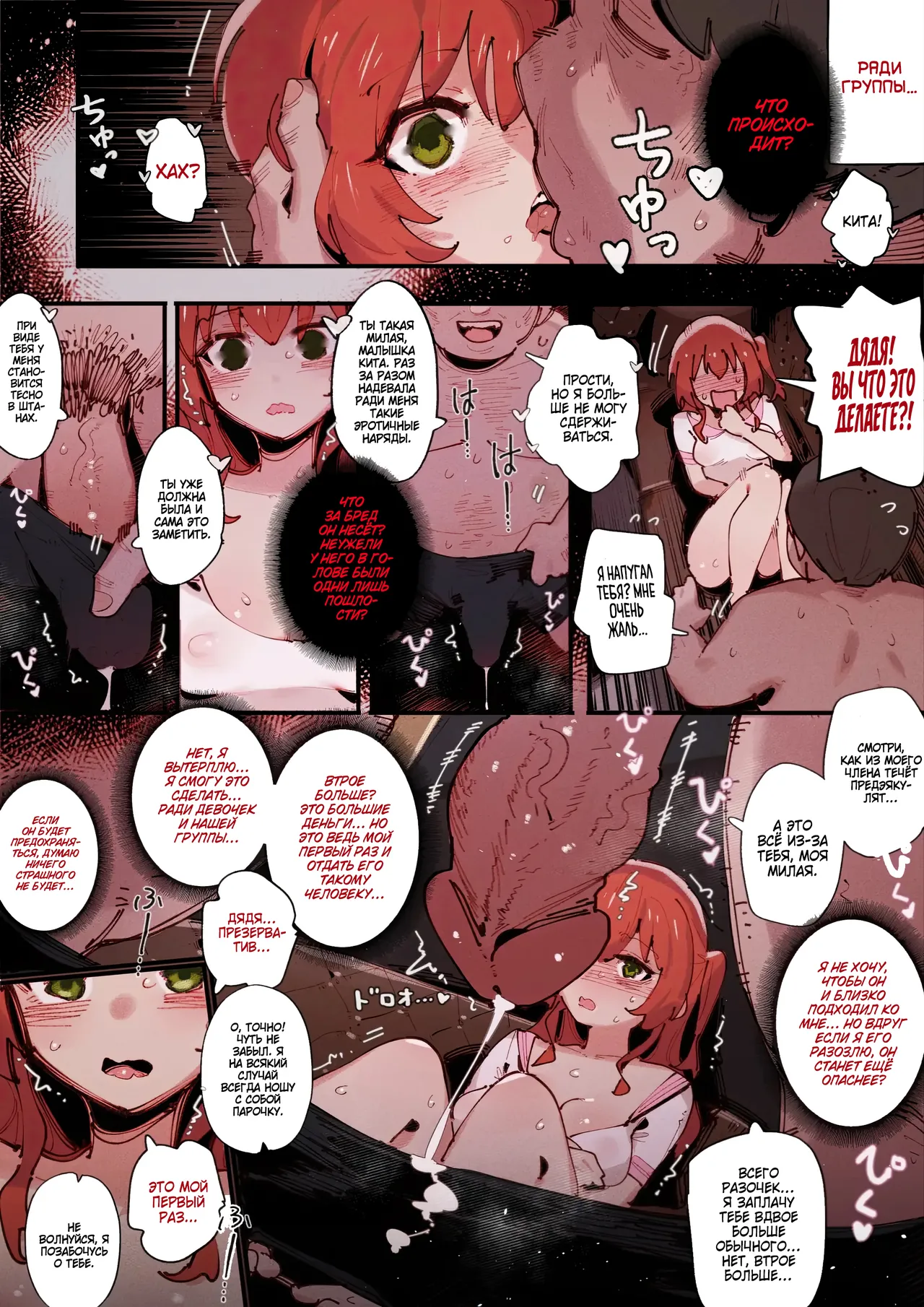 Kita's part-time job⭐/ Одинокий рокер: Подработка Киты и Ниджики page 4 full