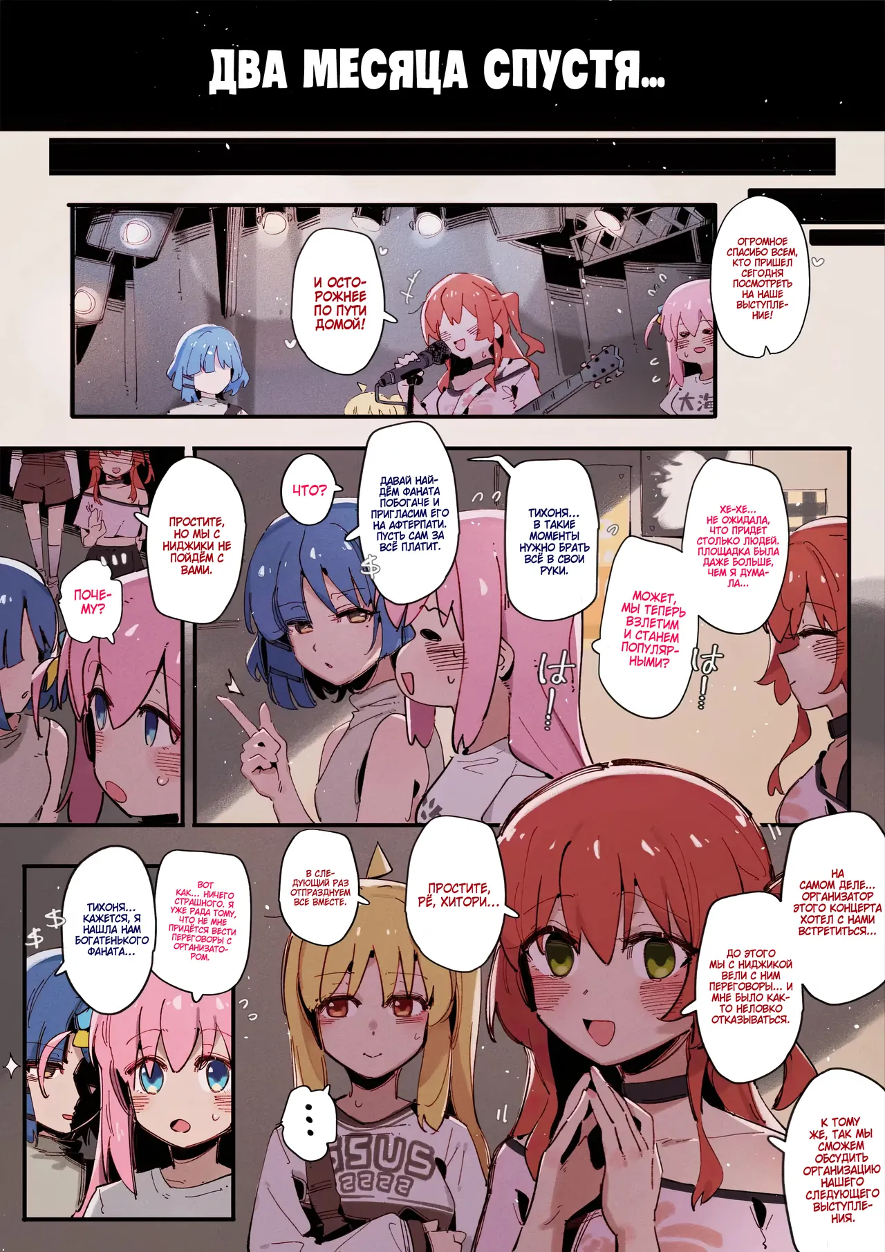 Kita's part-time job⭐/ Одинокий рокер: Подработка Киты и Ниджики page 9 full