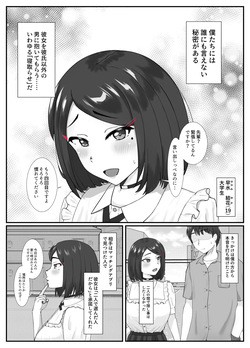 寝取らせのはずが、僕の健気な彼女は裏でガッツリ調○されていて……