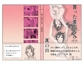 [ts-complex2nd (Asagiri)] Katta Kigurumi Sono Yon [English] cover