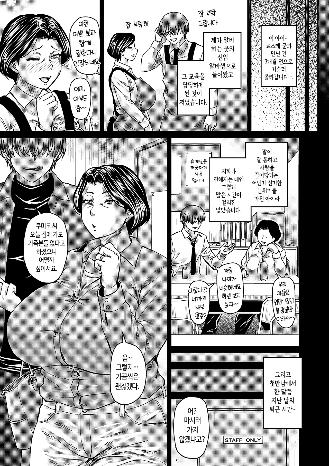 Tsuma demo Haha demo Nakunaru Hi | 아내도 엄마도 아니게 되는 날 page 10 full