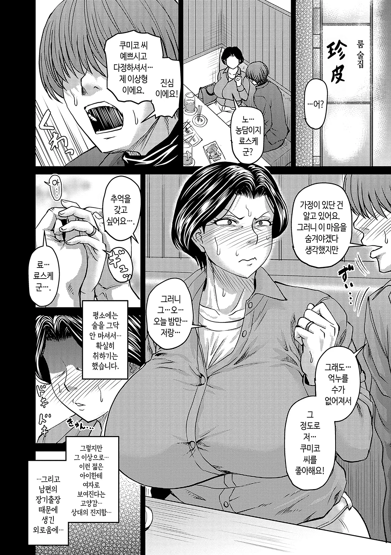 Tsuma demo Haha demo Nakunaru Hi | 아내도 엄마도 아니게 되는 날 page 11 full