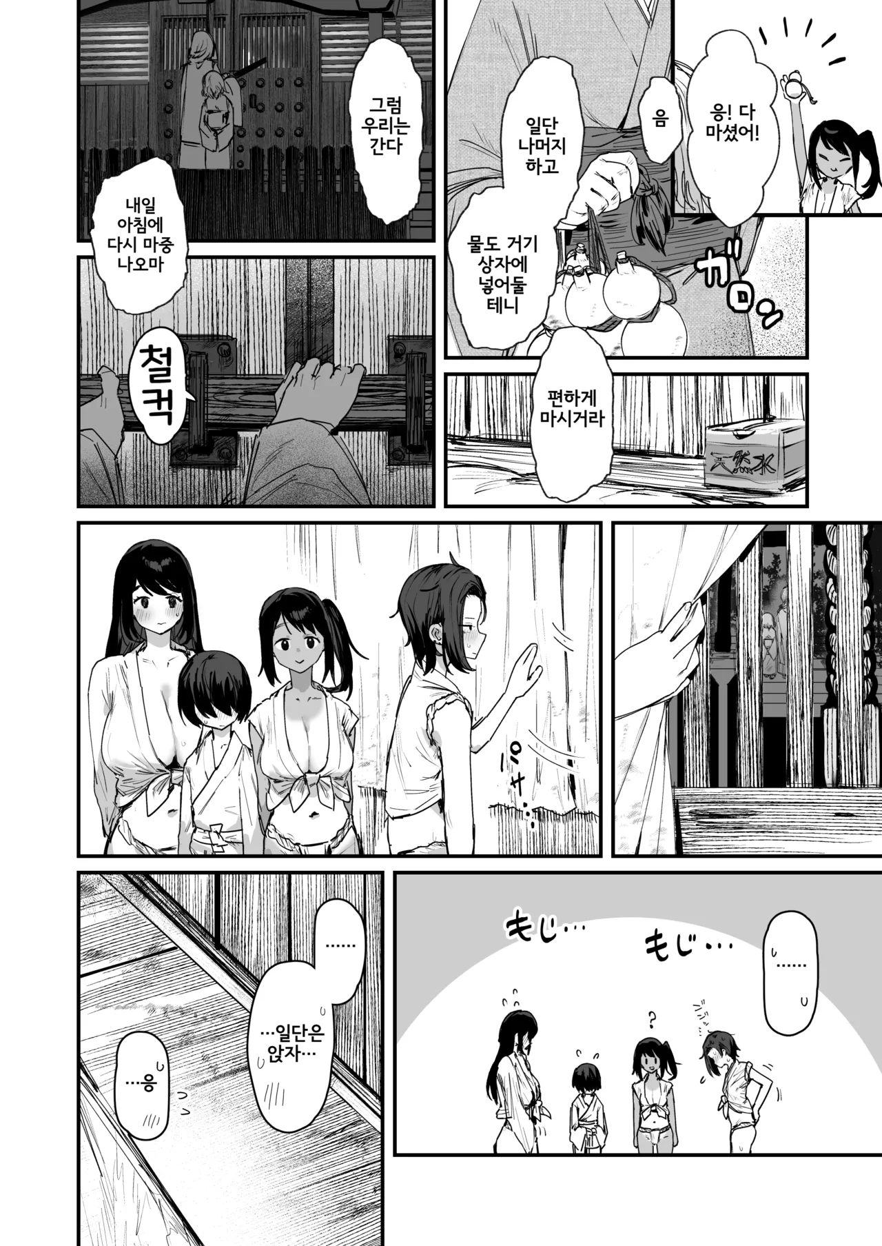 | Shison Han'ei | 자번영 page 11 full