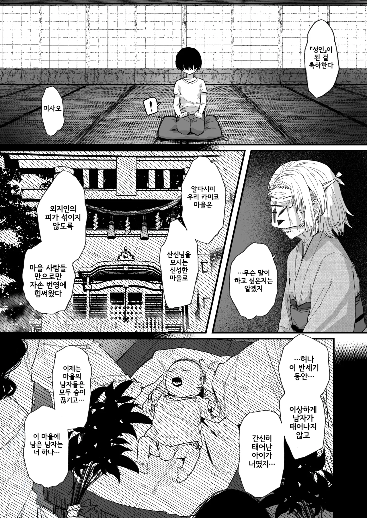 | Shison Han'ei | 자번영 page 2 full