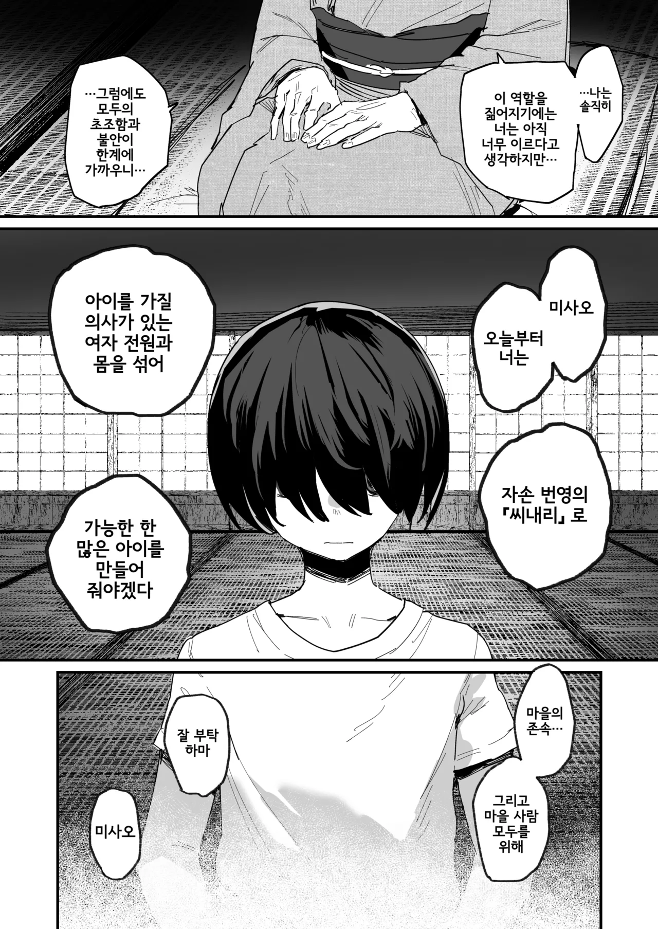 | Shison Han'ei | 자번영 page 3 full