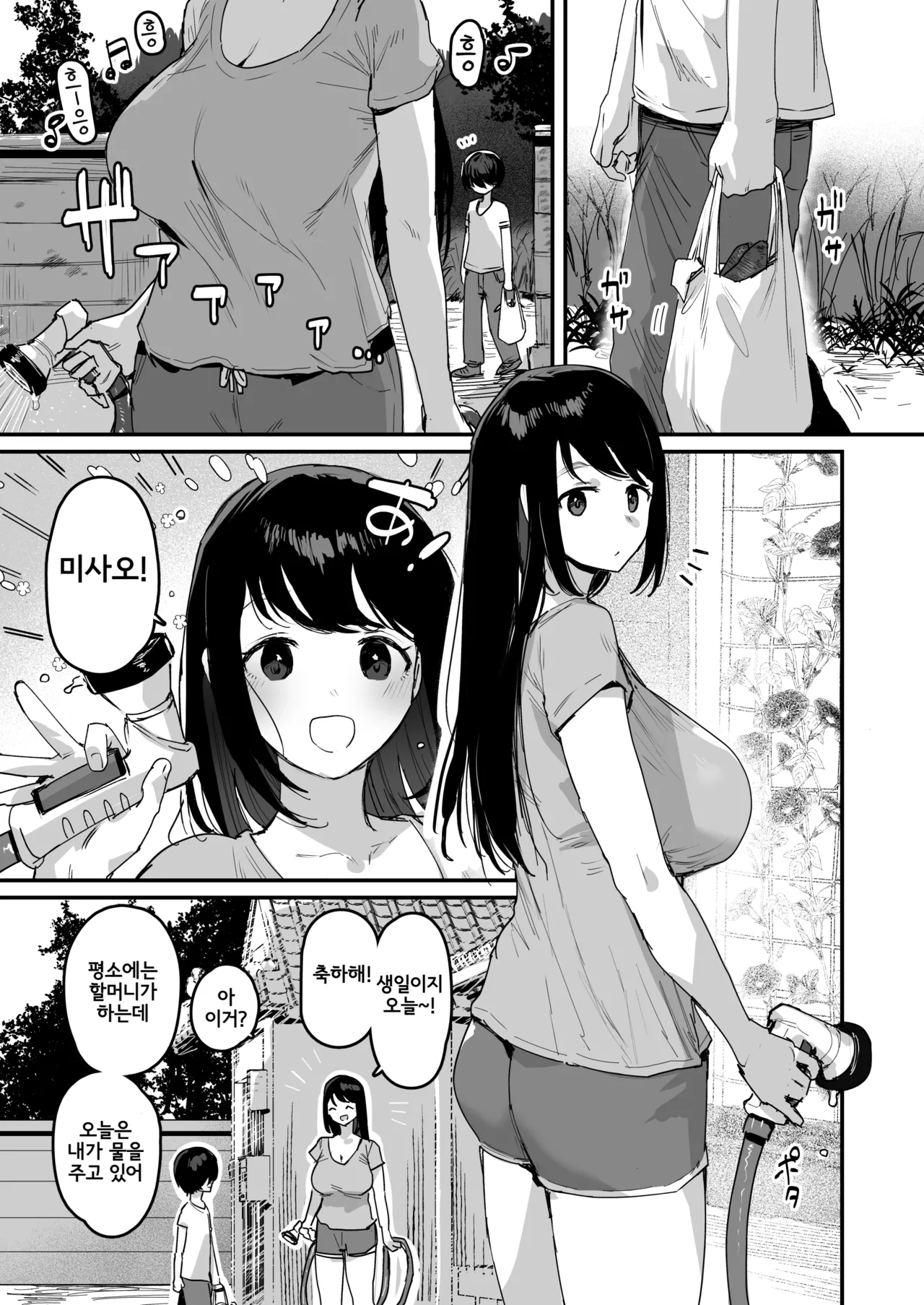 | Shison Han'ei | 자번영 page 4 full