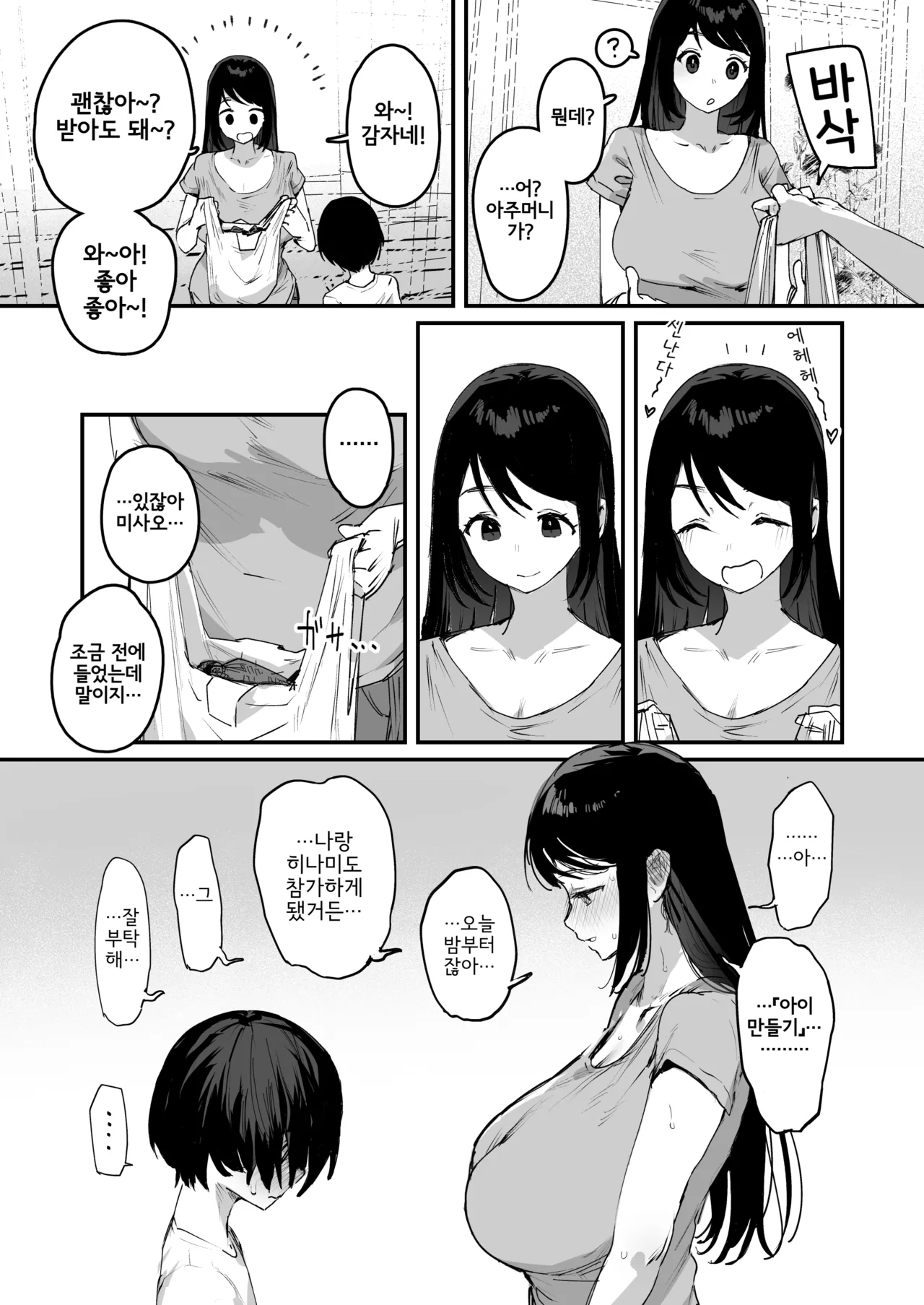 | Shison Han'ei | 자번영 page 5 full