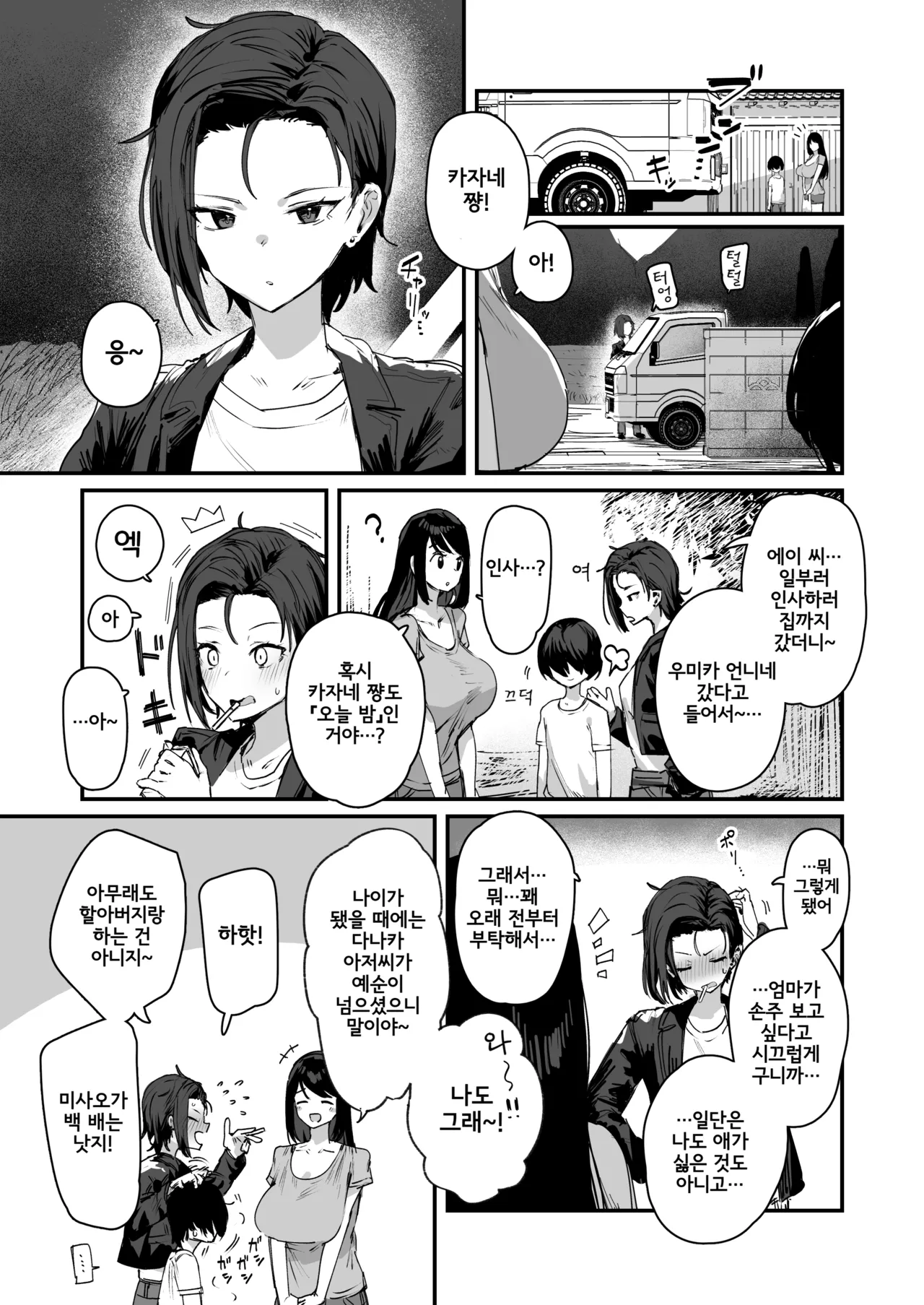 | Shison Han'ei | 자번영 page 6 full