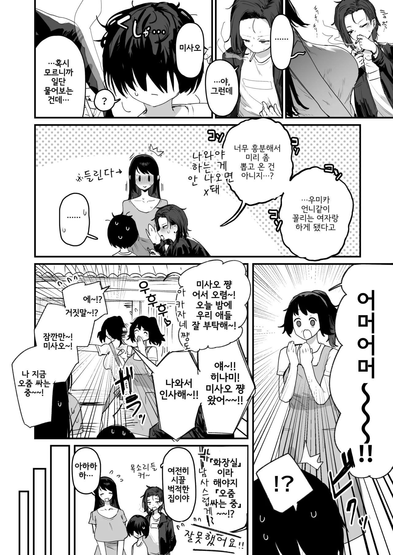 | Shison Han'ei | 자번영 page 7 full