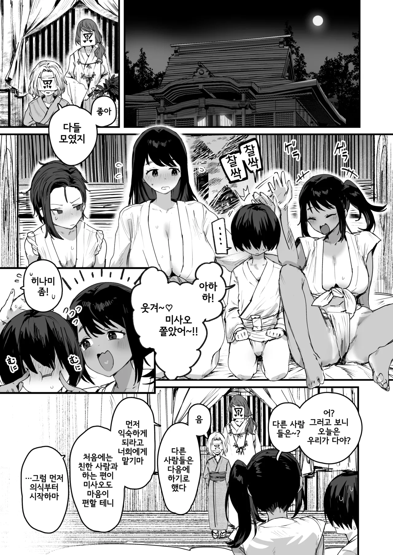 | Shison Han'ei | 자번영 page 8 full