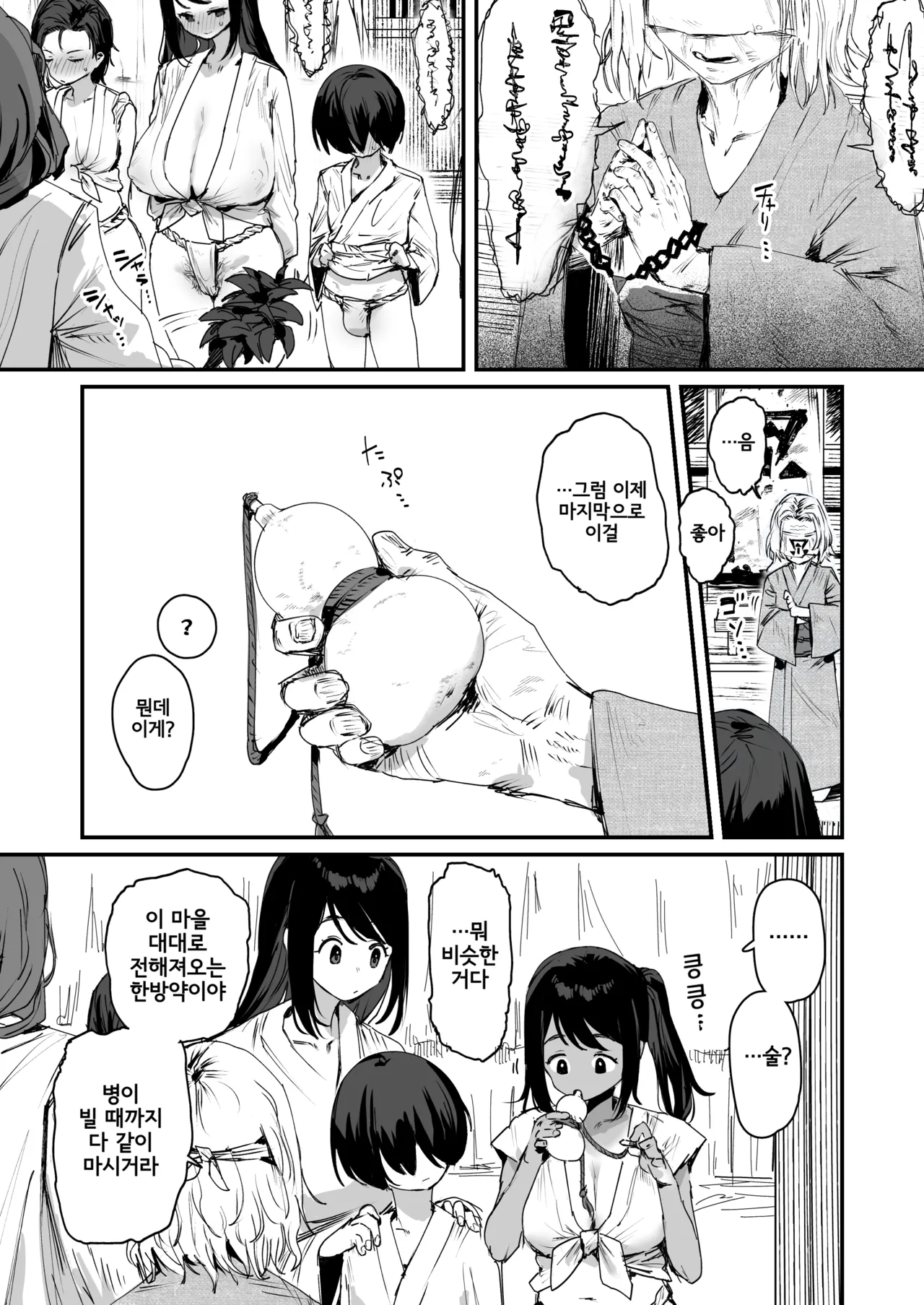 | Shison Han'ei | 자번영 page 9 full