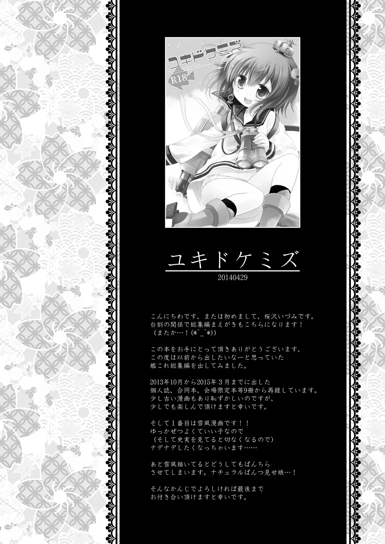 Kan sakura - Kan kore collection+ bonus color book- page 8 full