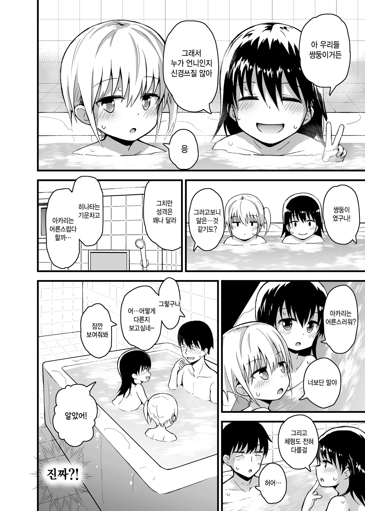 Onsen Ryokan no Futago Shimai to Akari Hen page 11 full