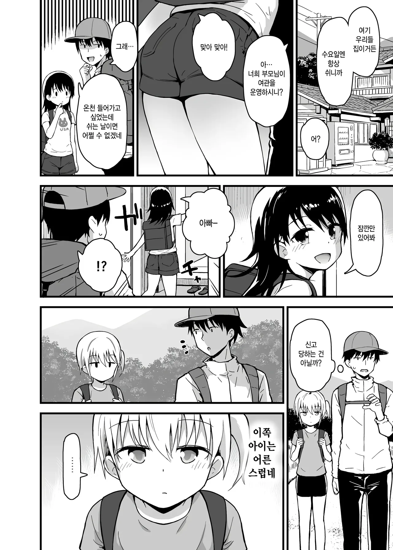 Onsen Ryokan no Futago Shimai to Akari Hen page 5 full