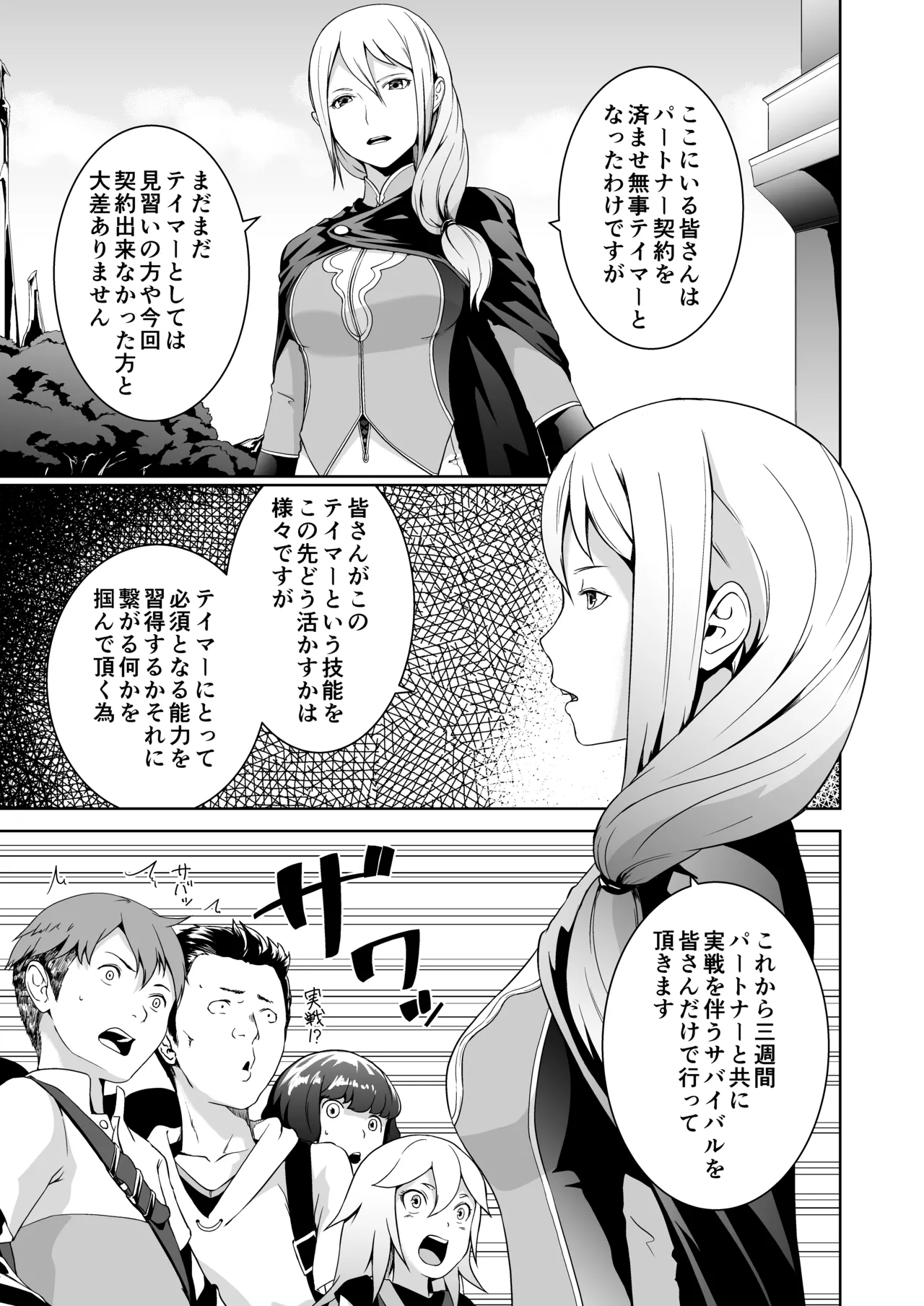 Tentacle Tamer! Episode 3 Act 1 page 5 full