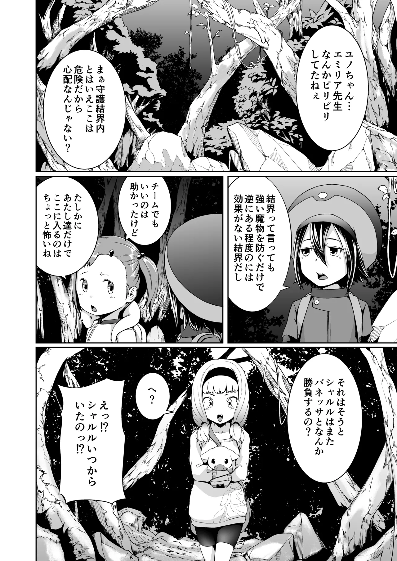 Tentacle Tamer! Episode 3 Act 1 page 6 full