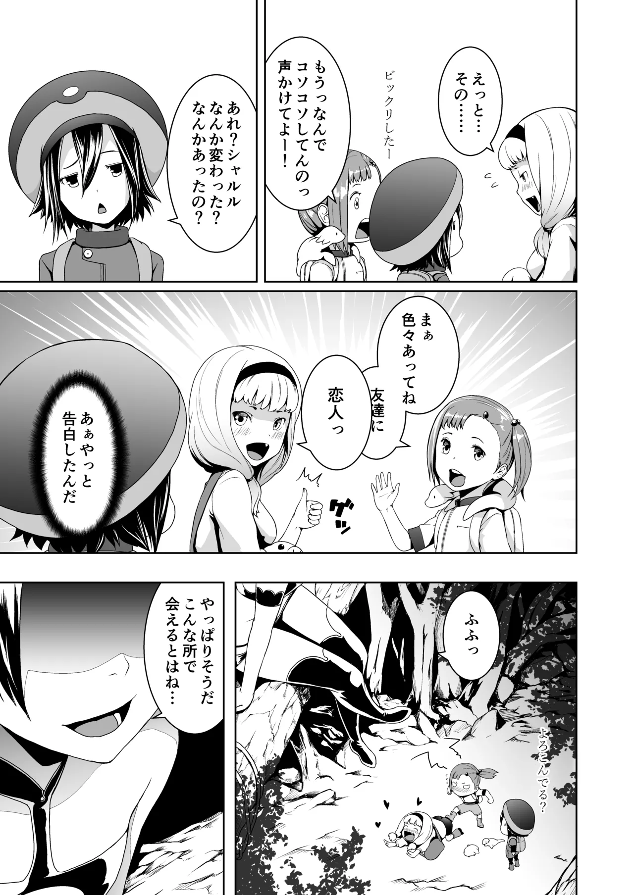 Tentacle Tamer! Episode 3 Act 1 page 7 full