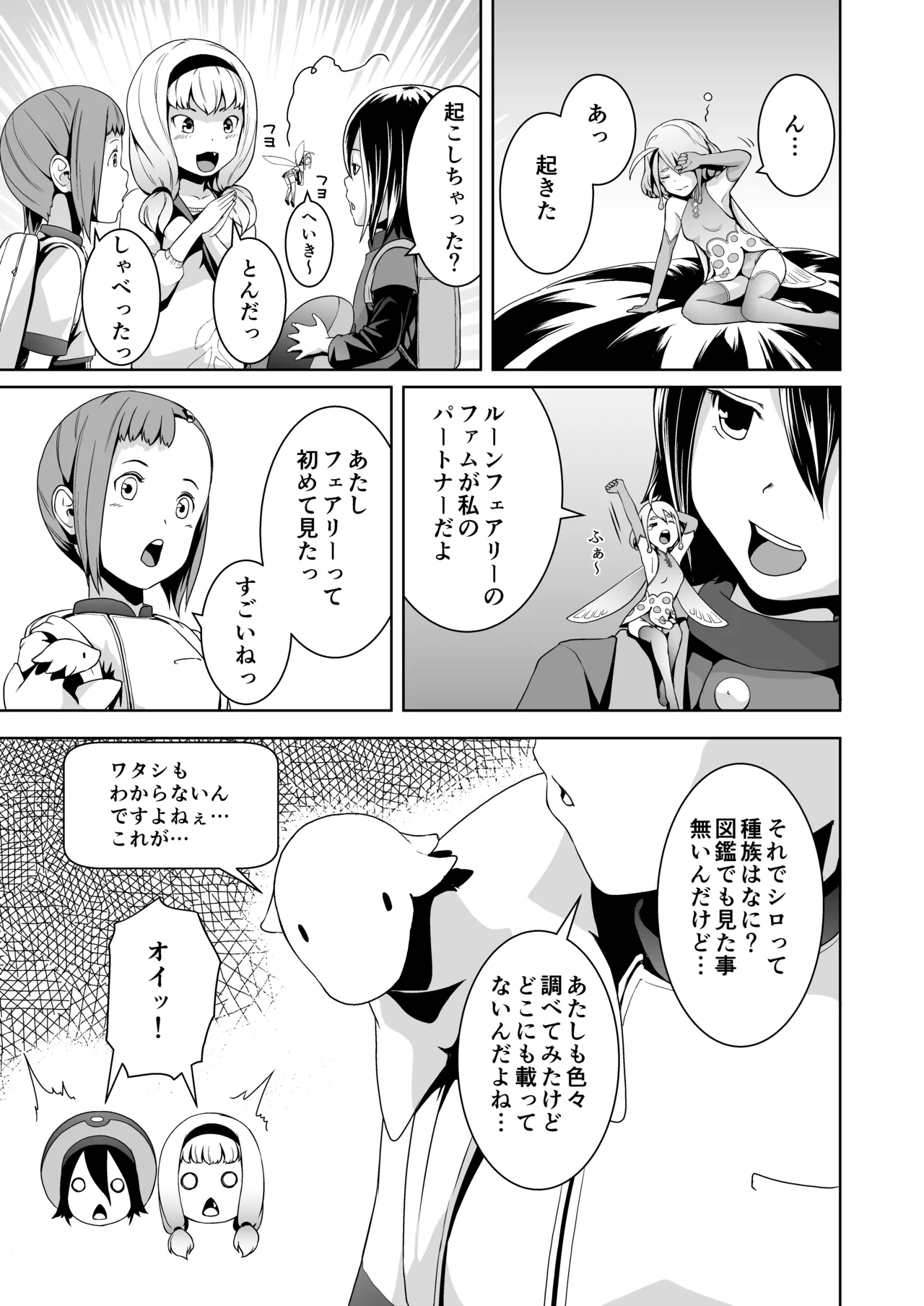 Tentacle Tamer! Episode 3 Act 1 page 9 full