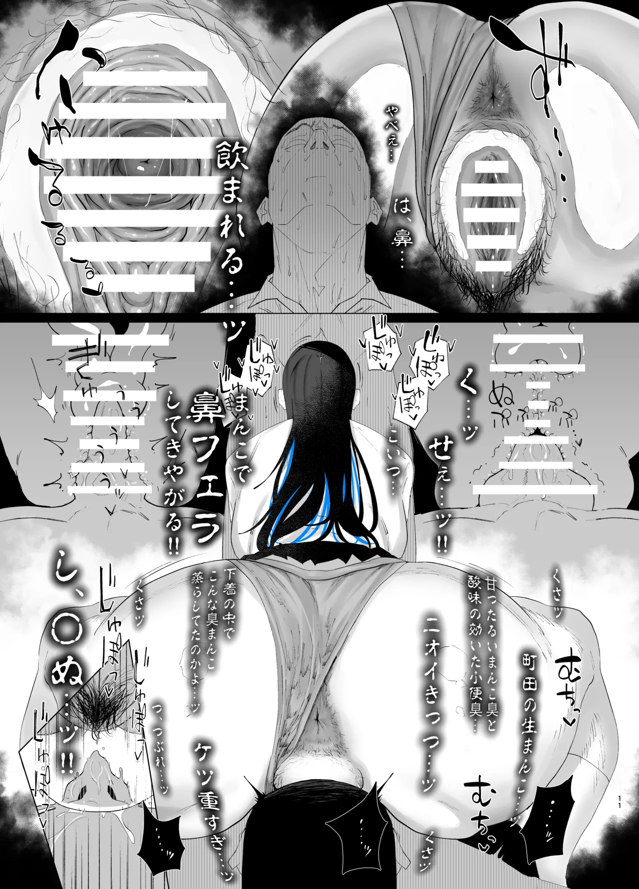 町田ちゃん商業誌 page 12 full