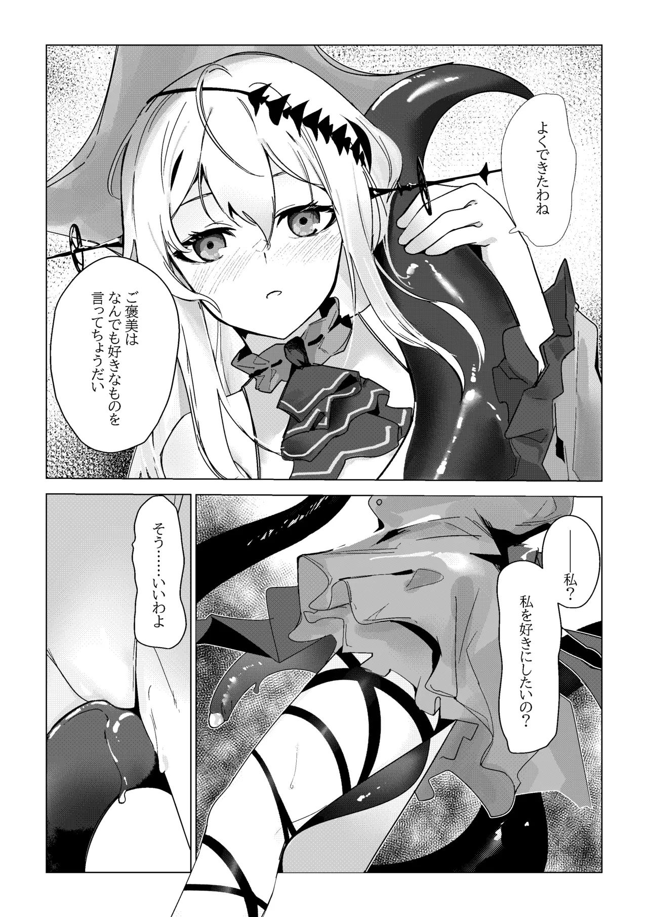 濁心スカジを好きにする page 1 full