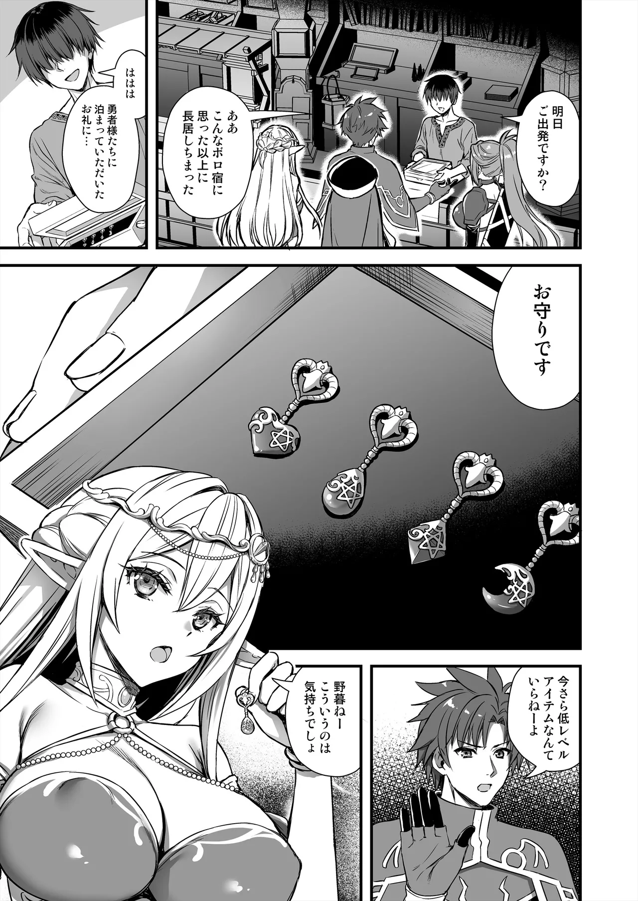 異世界エルフ発情の魔眼10〜パーティ寝取り編〜 page 2 full