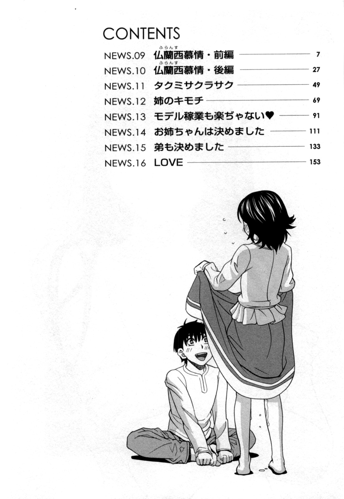 Ane Ana 2 page 5 full
