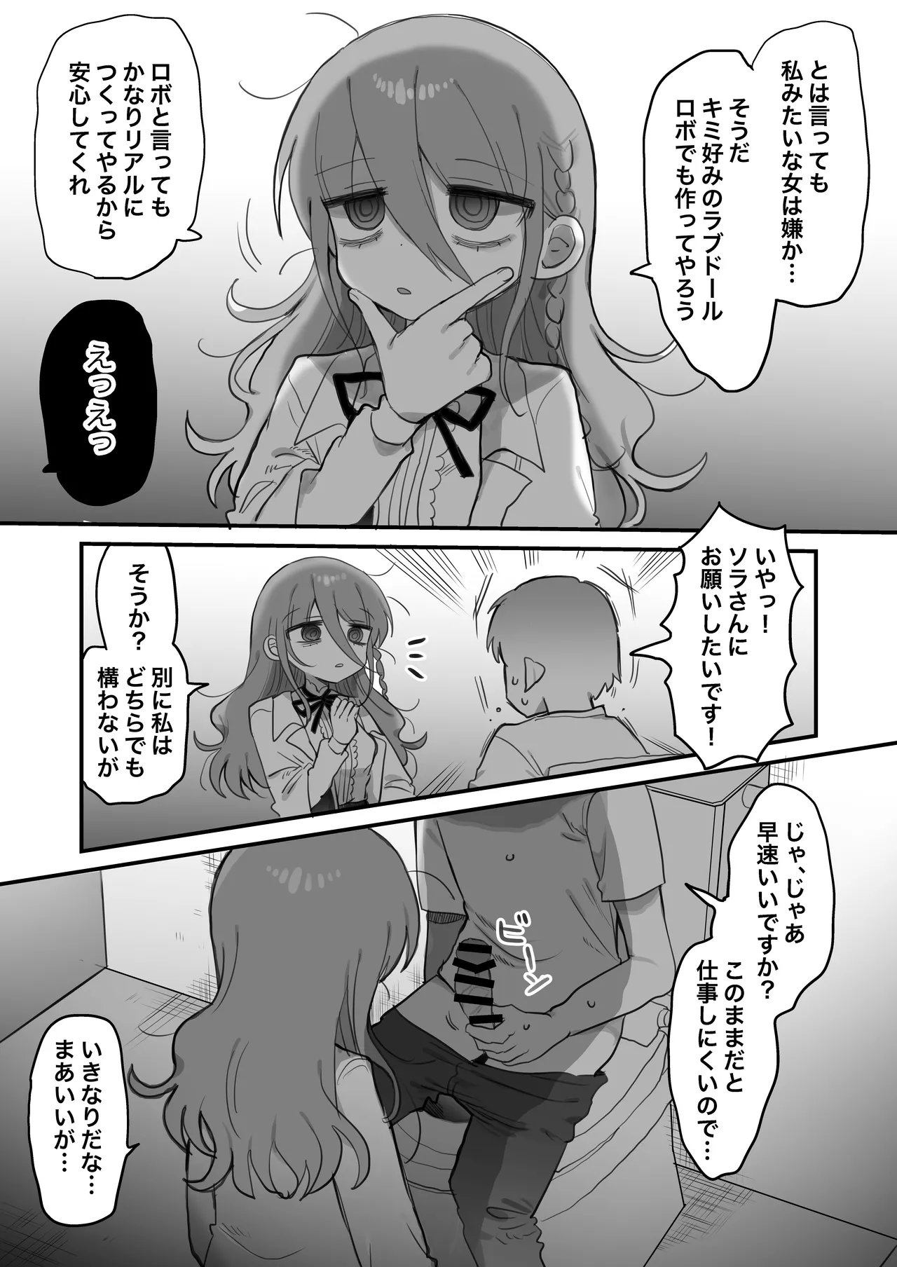 I Requested Erotic Assistance From A Languid Lab Woman page 11 full