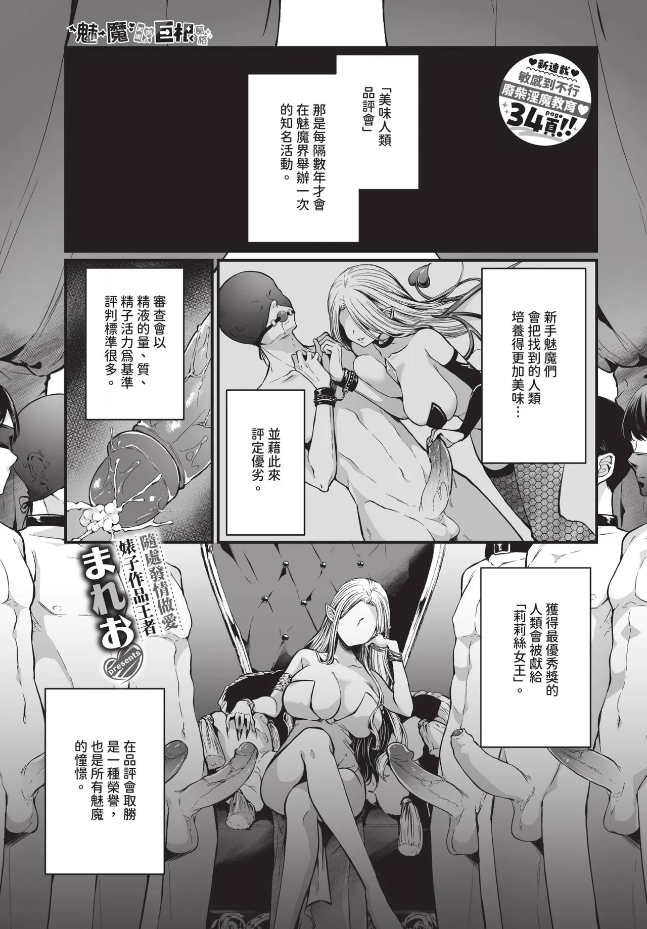 サキュバスちゃんと巨根くん page 1 full