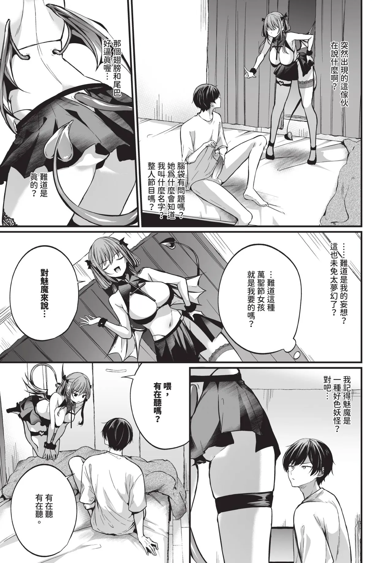 サキュバスちゃんと巨根くん page 11 full