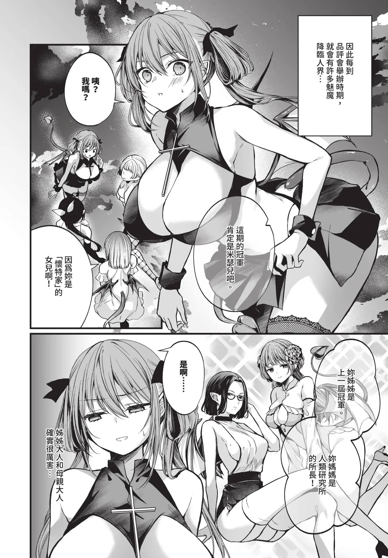 サキュバスちゃんと巨根くん page 2 full