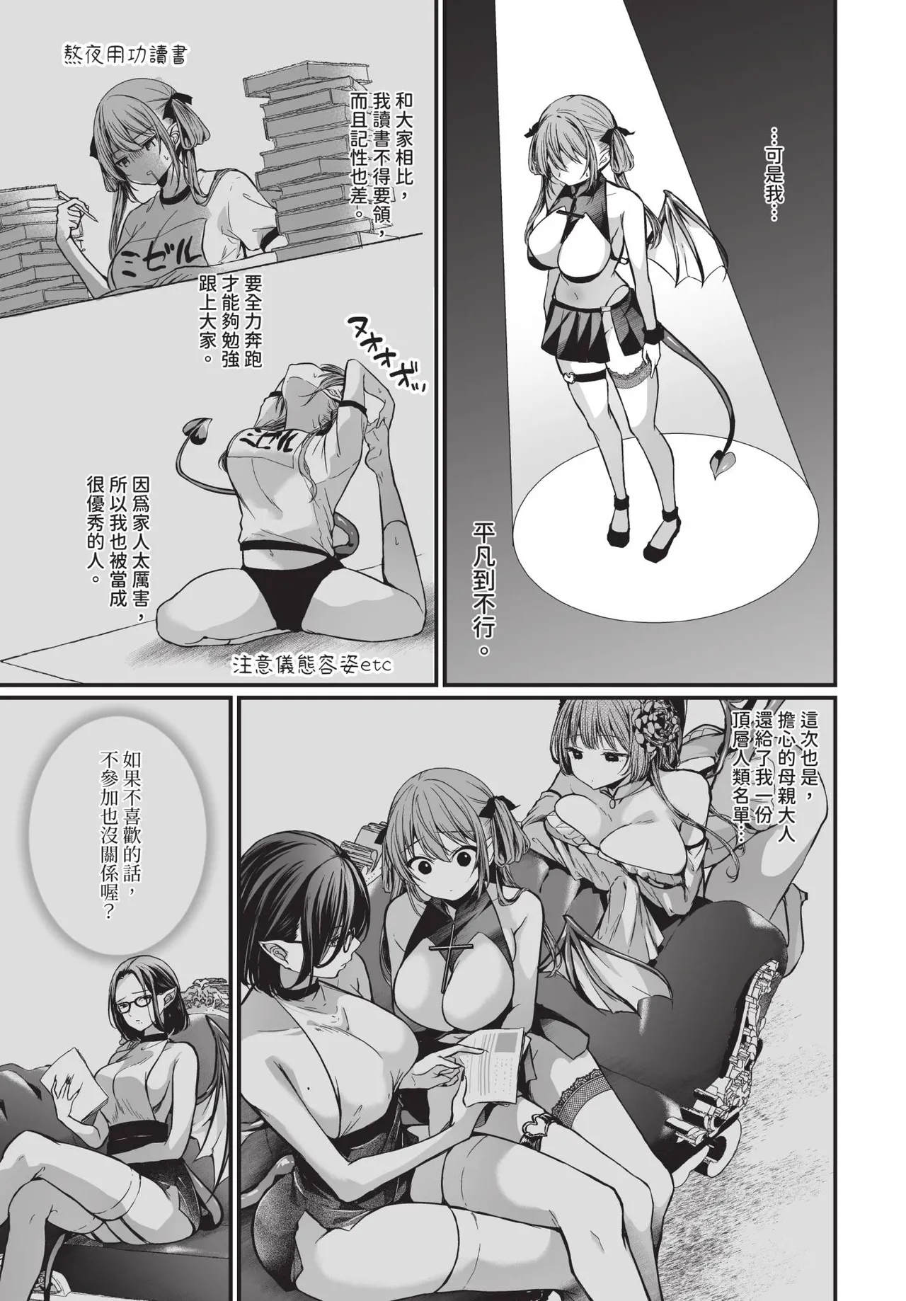 サキュバスちゃんと巨根くん page 3 full