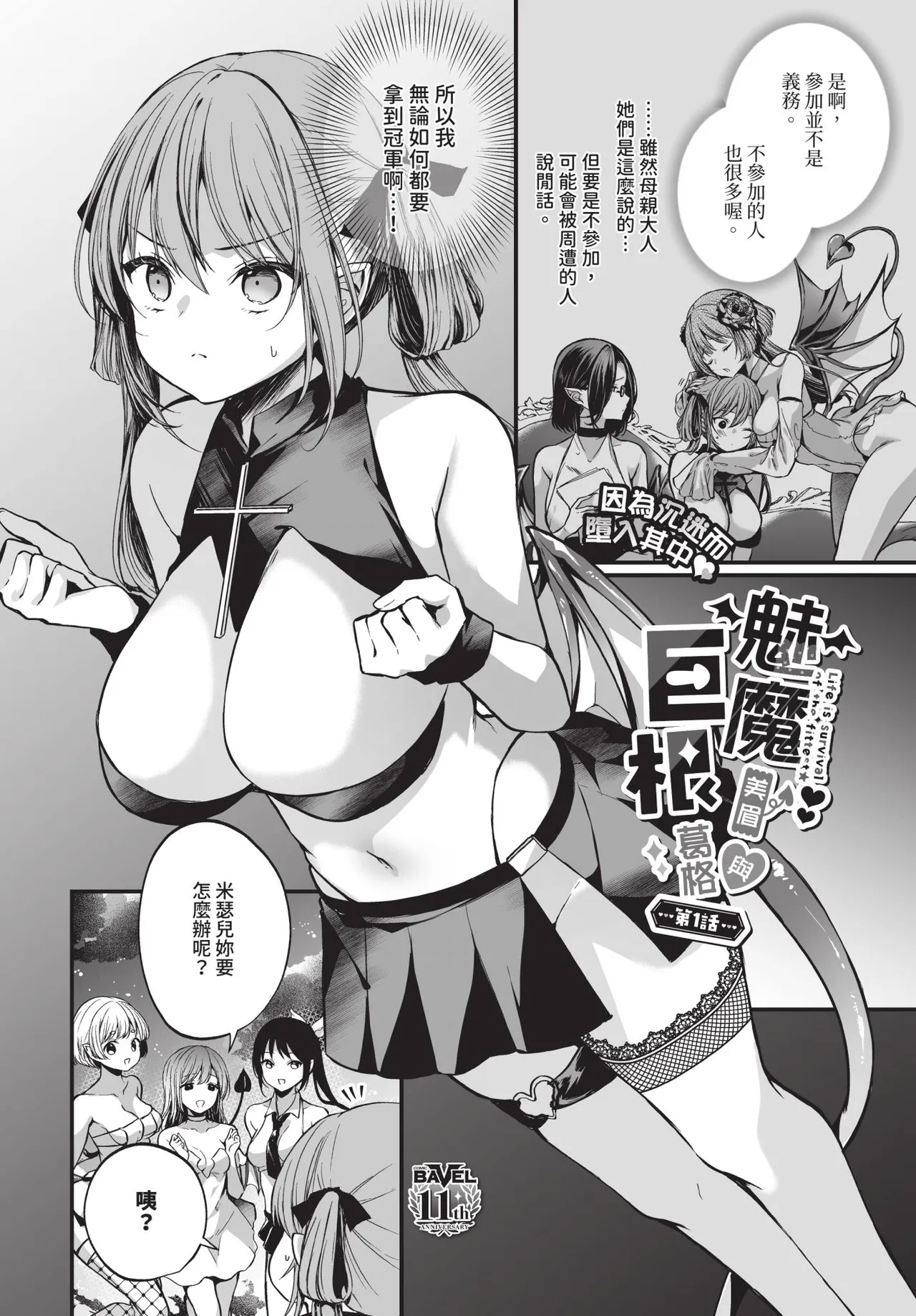 サキュバスちゃんと巨根くん page 4 full