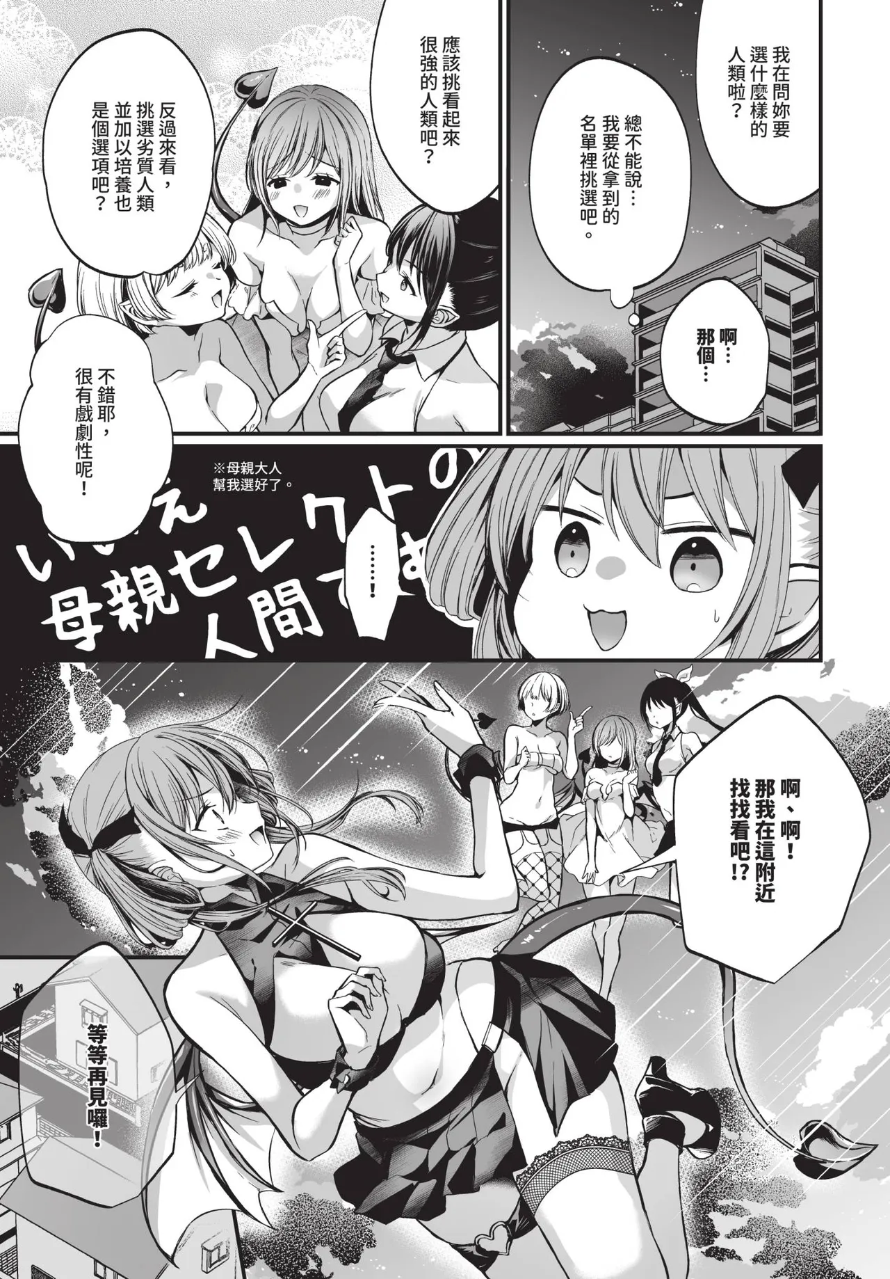 サキュバスちゃんと巨根くん page 5 full