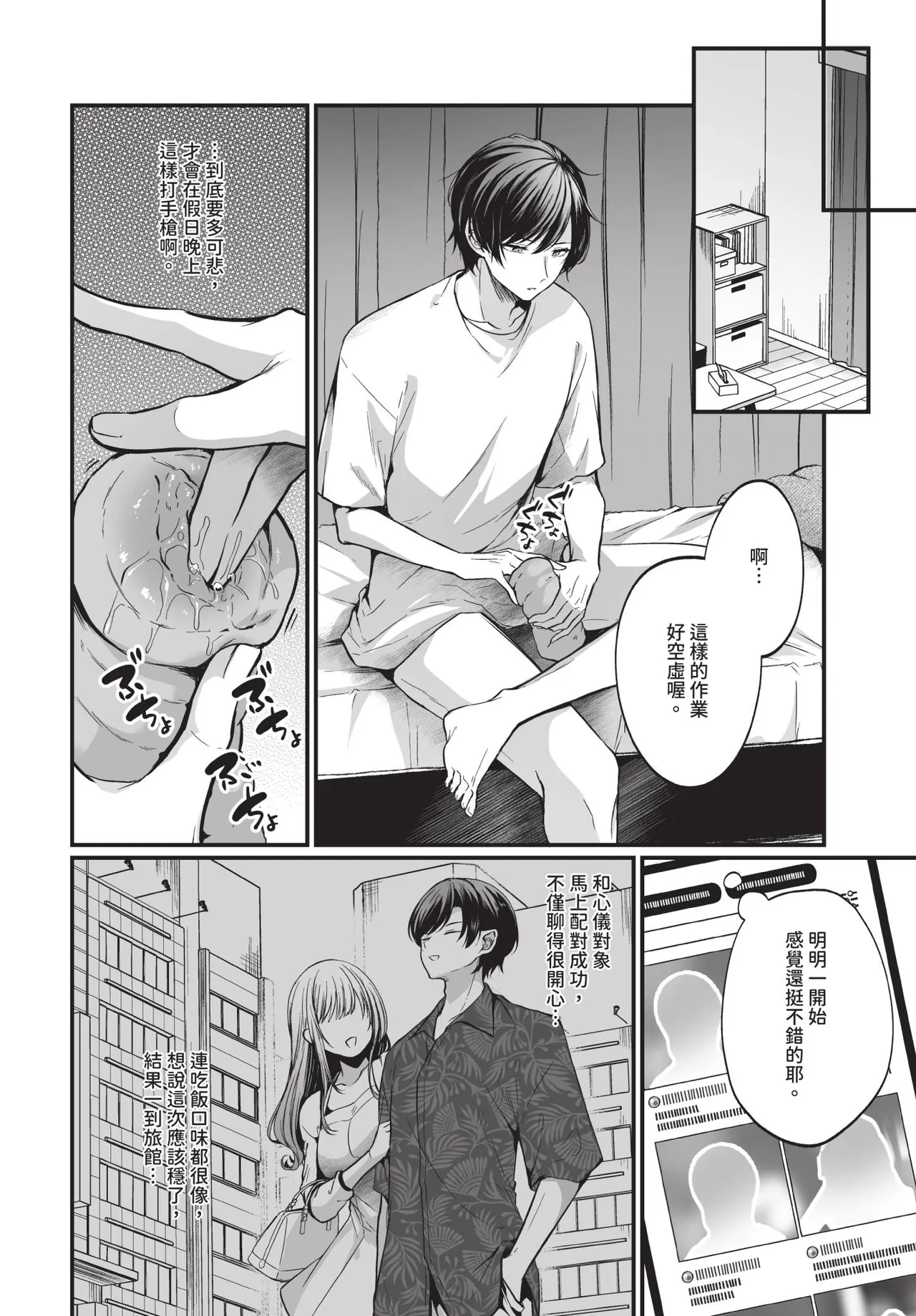 サキュバスちゃんと巨根くん page 6 full