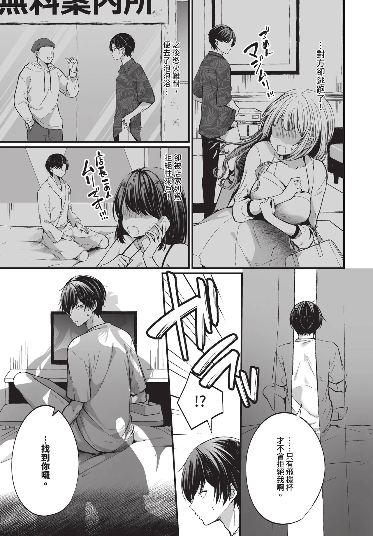サキュバスちゃんと巨根くん page 7 full