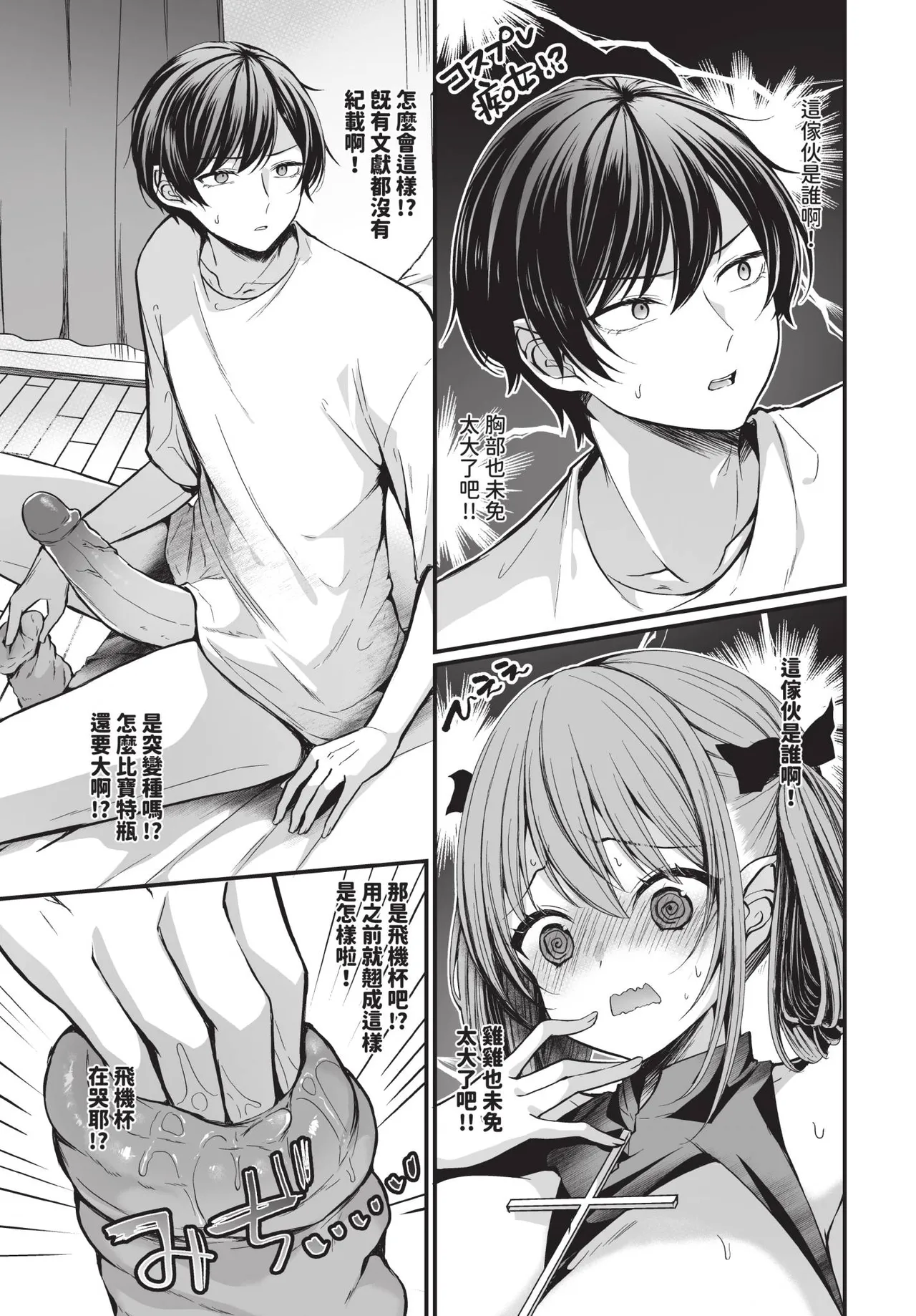 サキュバスちゃんと巨根くん page 9 full