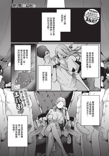 [まれお] サキュバスちゃんと巨根くん [中国翻訳] [無修正] [DL版] cover