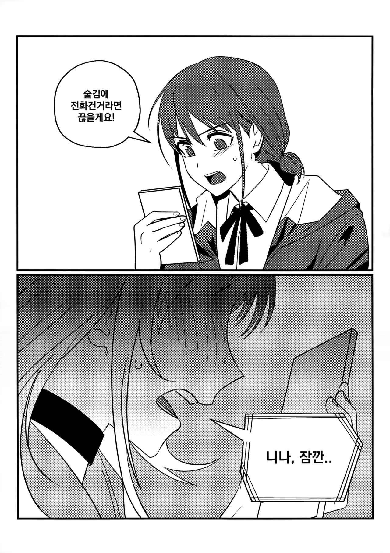 불협화음 - 不協和音 | Bulhyeobhwaeum - Fukyouwaon page 11 full