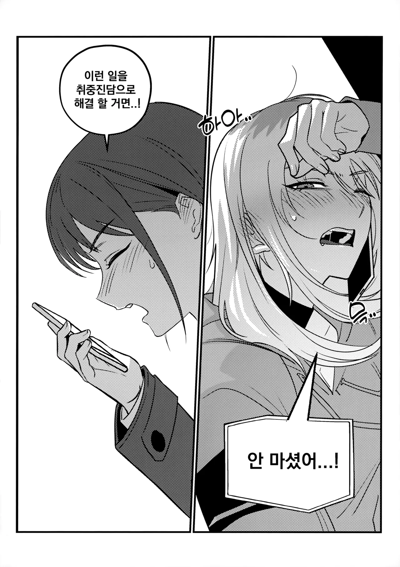 불협화음 - 不協和音 | Bulhyeobhwaeum - Fukyouwaon page 12 full