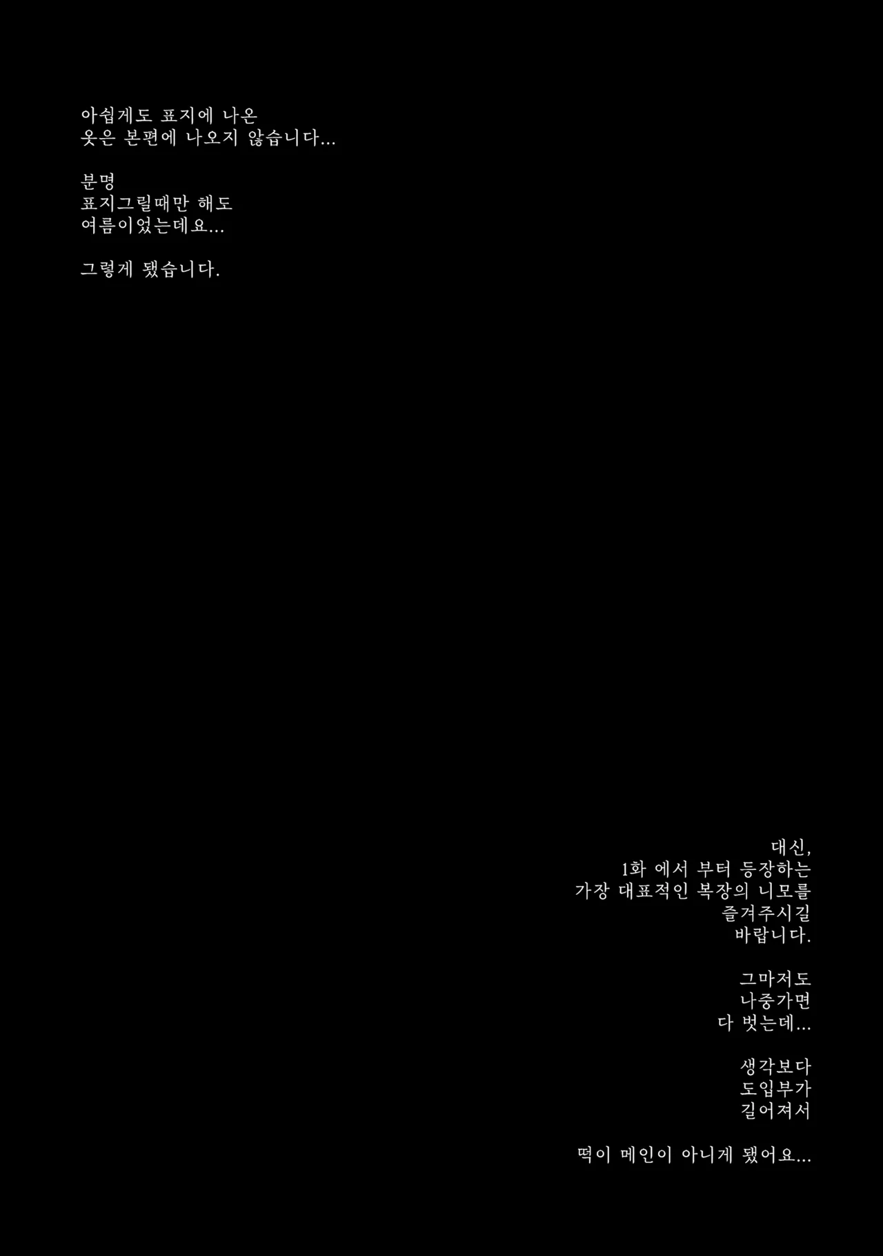 불협화음 - 不協和音 | Bulhyeobhwaeum - Fukyouwaon page 5 full