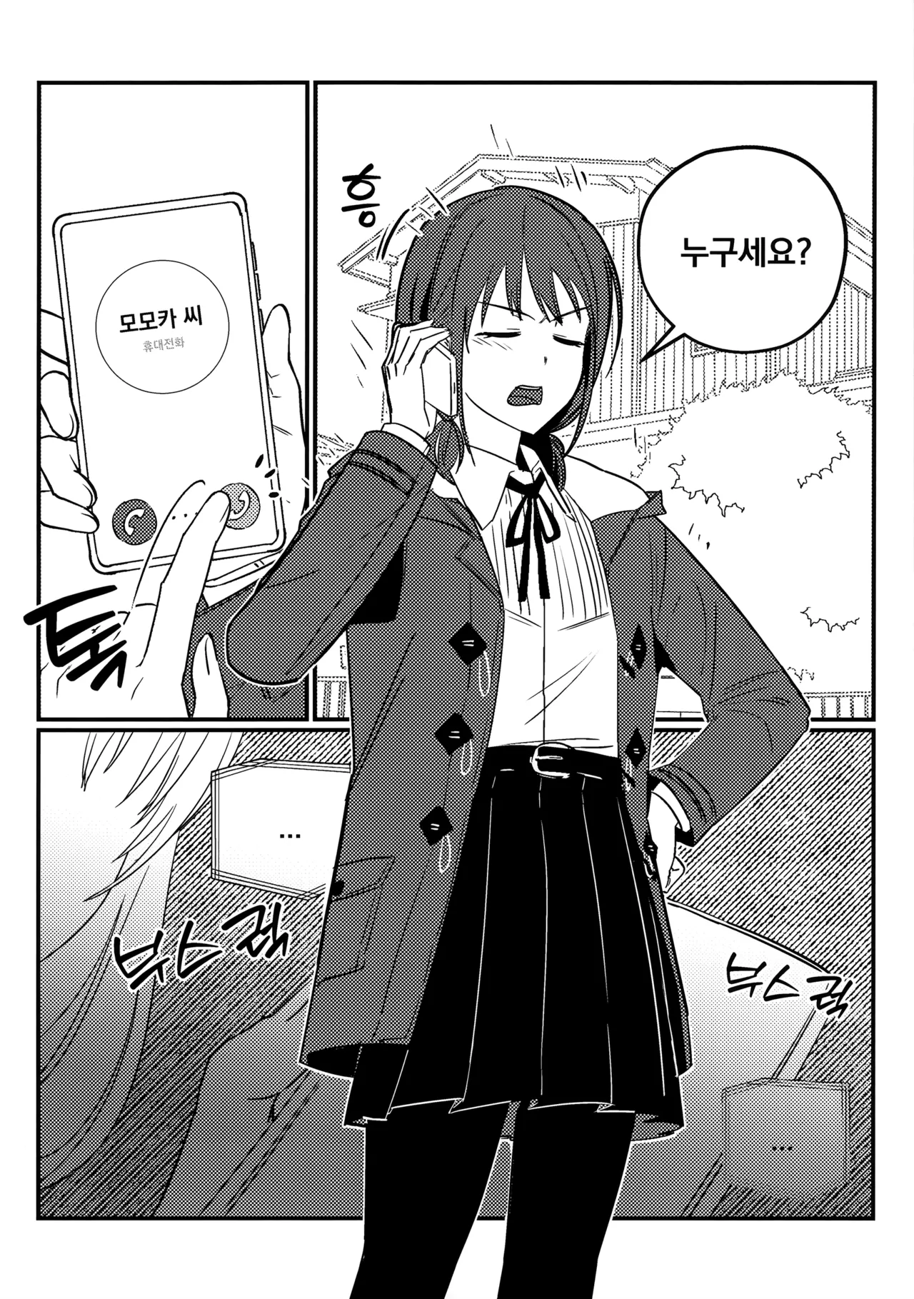 불협화음 - 不協和音 | Bulhyeobhwaeum - Fukyouwaon page 8 full