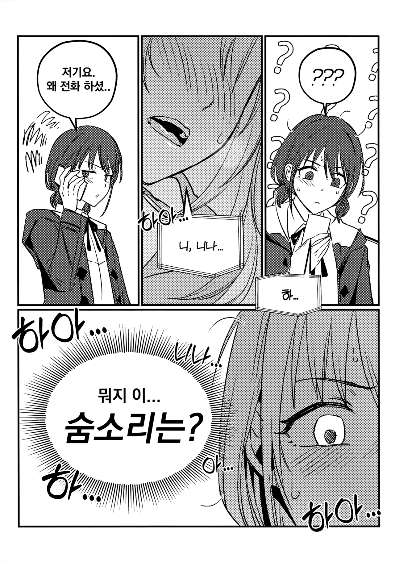 불협화음 - 不協和音 | Bulhyeobhwaeum - Fukyouwaon page 9 full