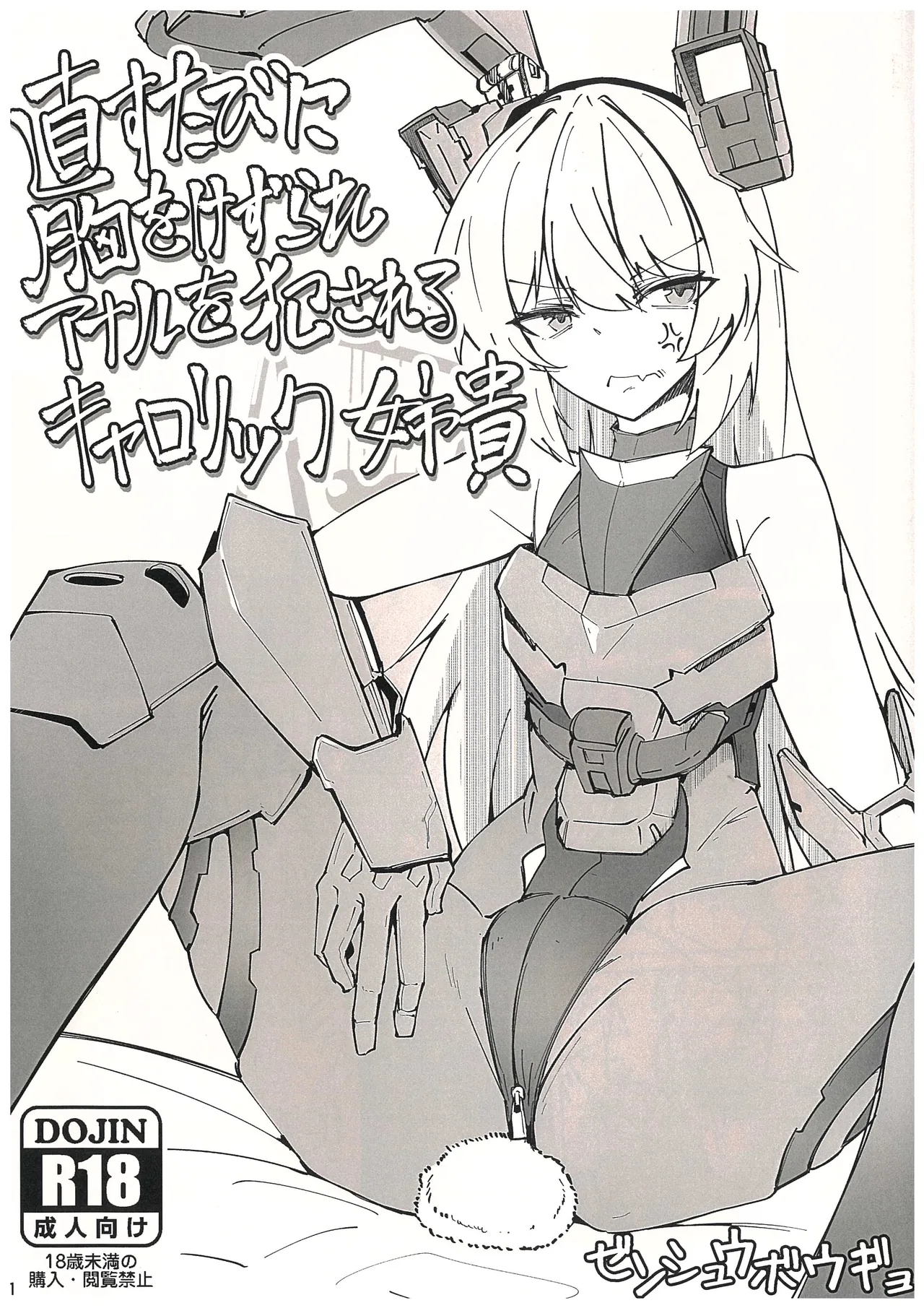 Every Time It's Fixed, My Breasts Get Shaved Down and My Ass Gets Violated - Carolic Aneki page 1 full