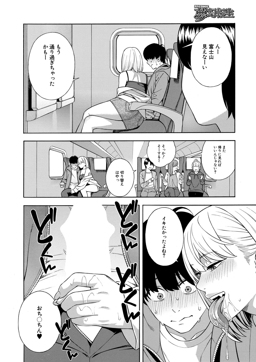 COMIC Mugen Tensei 2026-06 page 11 full
